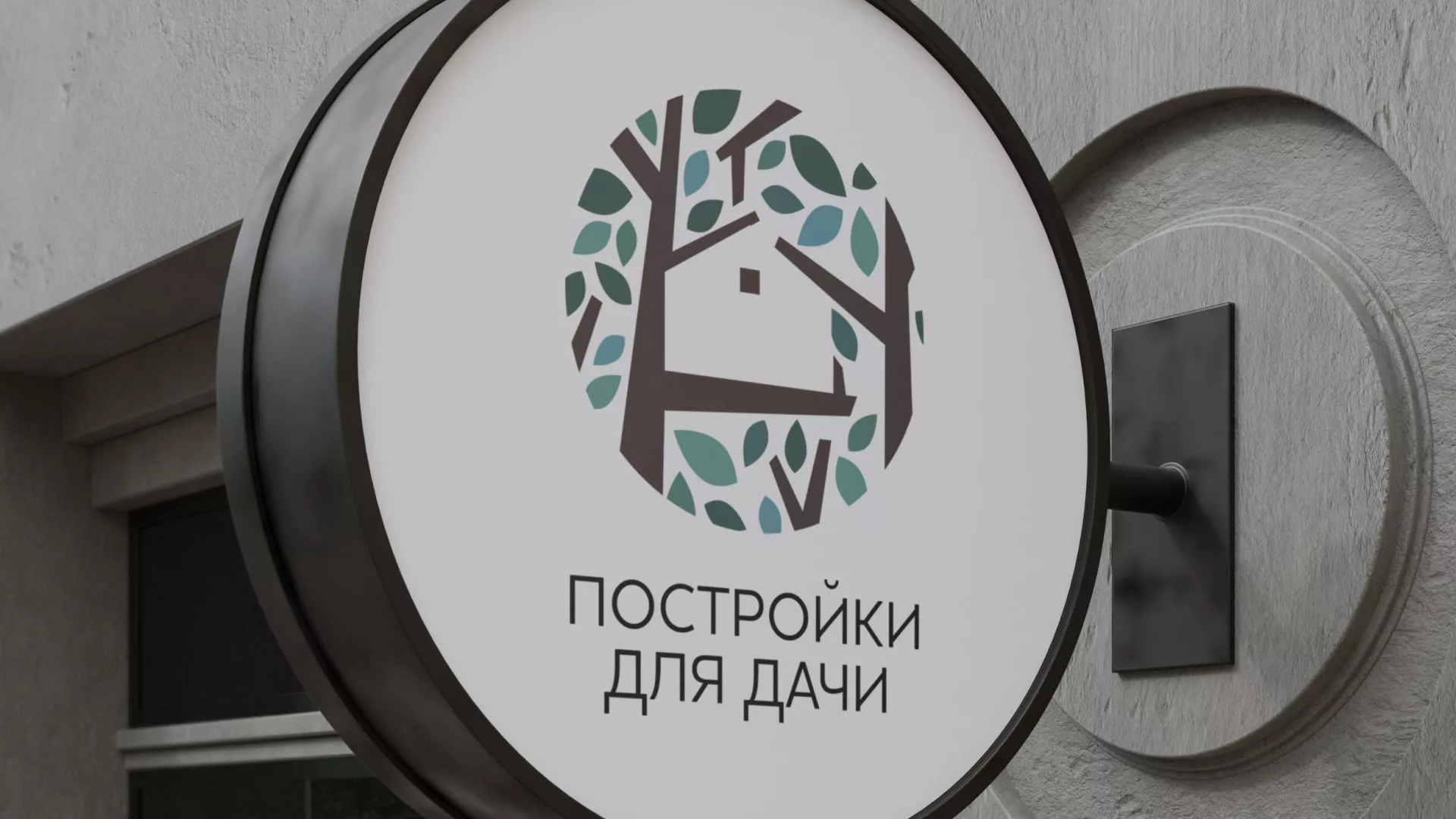 Создание логотипа компании «Постройки для дачи» в Железногорске